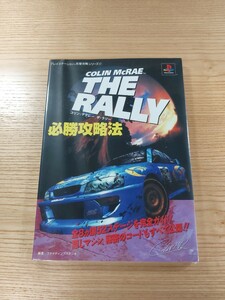 【D2539】送料無料 書籍 コリン・マクレー ザ・ラリー 必勝攻略法 ( PS1 攻略本 COLIN McRAE 空と鈴 )