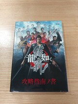 【D2547】送料無料 書籍 龍が如く 維新! 攻略指南ノ書 ( PS3 攻略本 空と鈴 )_画像1