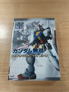 【D2548】送料無料 書籍 ガンダム無双 マスターテクニックブック ( PS3 攻略本 GUNDAM 空と鈴 )