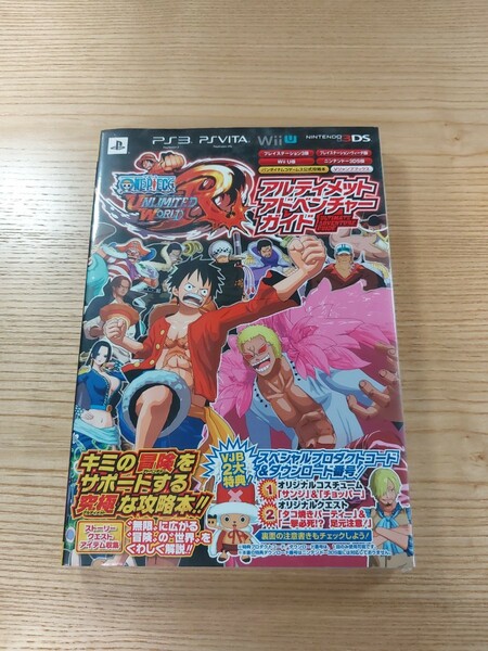 【D2551】送料無料 書籍 ONE PIECE UNLIMITED WORLD R アルティメットアドベンチャーガイド ( PS3 3DS PS Vita WiiU 攻略本 空と鈴 )