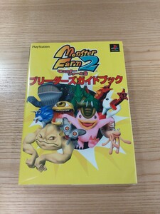 【D2592】送料無料 書籍 モンスターファーム2 ブリーダーズガイドブック ( PS1 攻略本 Monster Farm 空と鈴 )