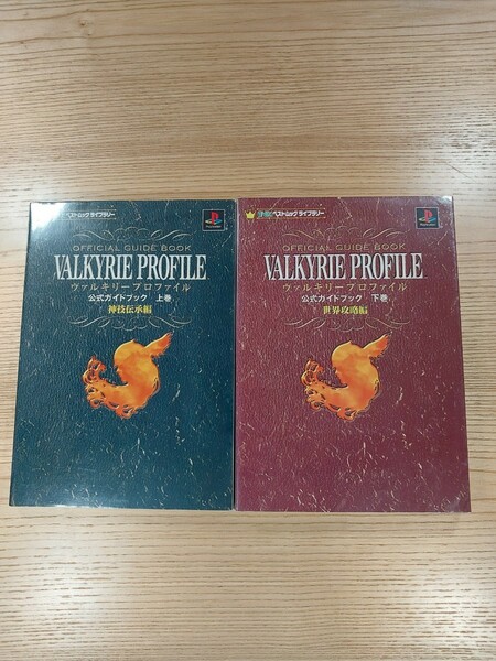 【D2608】送料無料 書籍 ヴァルキリープロファイル 公式ガイドブック 神技伝承編 世界攻略編 ( PS1 攻略本 VALKYRIE PROFILE 空と鈴 )