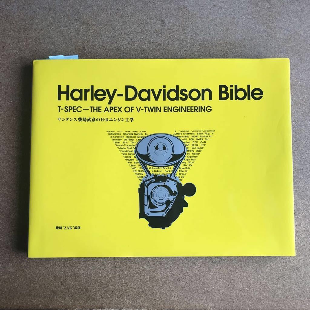 Yahoo!オークション -「harley davidson bible」の落札相場