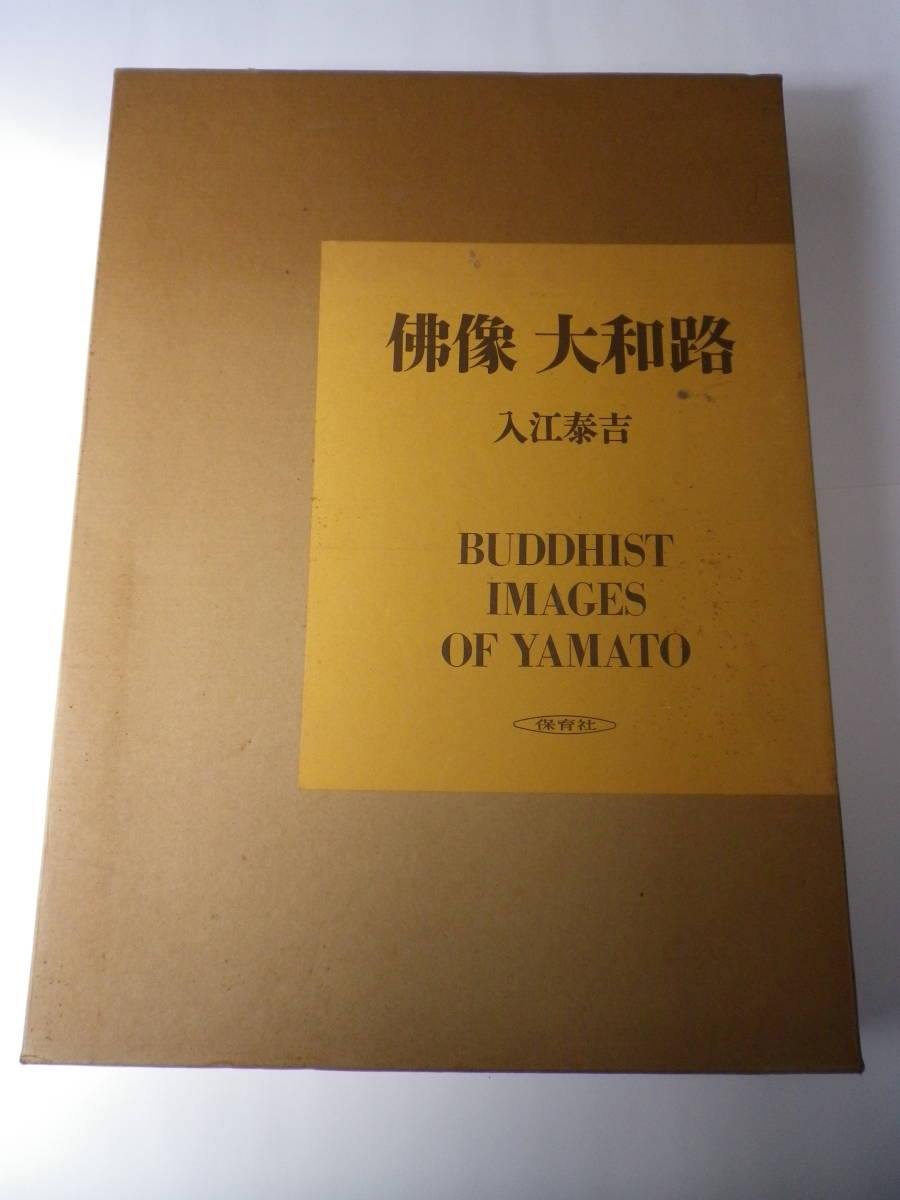 2023年最新】Yahoo!オークション -佛像大和路の中古品・新品・未使用品一覧