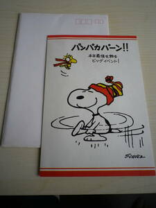 ☆★『レトロ Hallmark スヌーピー クリスマスカード』★☆