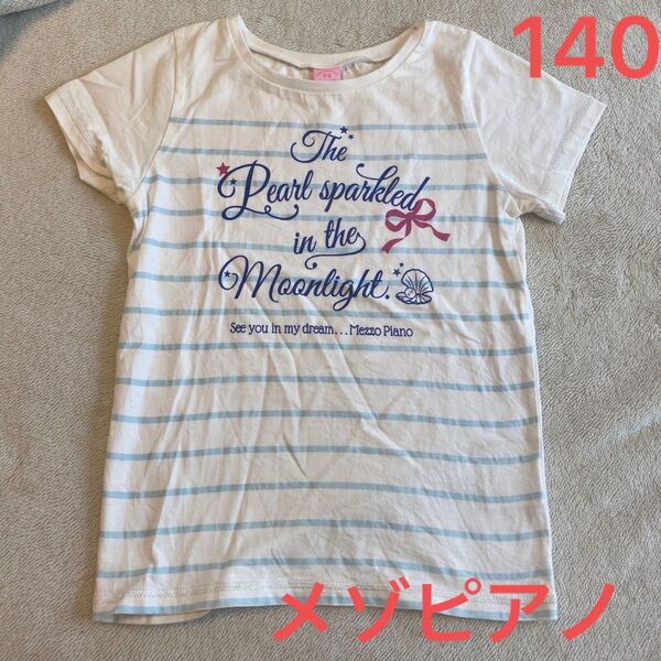 メゾピアノ ホワイト 半袖 ストライプTシャツ140 mezzo piano