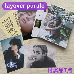 BTS V layover フォトブック ポストカード ポスター レター 付属品 テヒョン テテ purple 紫