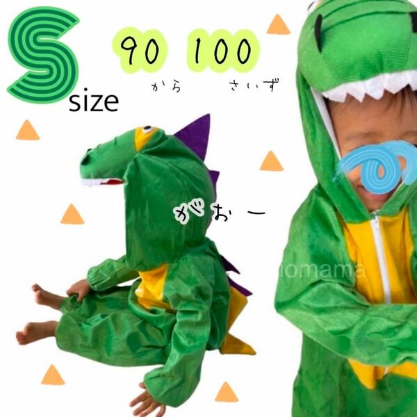 子ども アニマル 着ぐるみ S コスプレ ハロウィン 恐竜 衣装 キッズ 人気 新品未使用 ぬいぐるみ 可愛い コスチューム