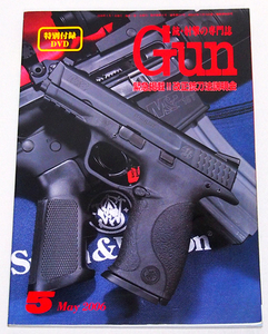 ■月刊GUN 2006年 5月号　　特集：ショットショー2006/ベネリ M4スーパー90/COP357　　月刊ガン