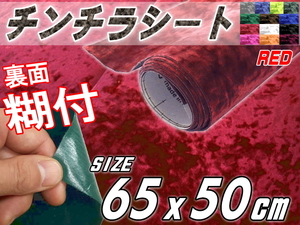 チンチラ (小) 赤 65×50cm裏面糊付きシート クラッシュベルベット生地ベロア椅子モケット張替えトラック内装デコトラ家具DIY補修レッド 4