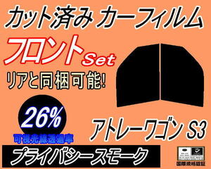 フロント (b) アトレーワゴン S3 (26%) カット済みカーフィルム 運転席 助手席 プライバシースモーク スモーク S320G S330G S321G S331G