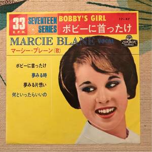 MARCIE BLANE 国内 7ep BOBBY’S GIRL マーシーブレーン