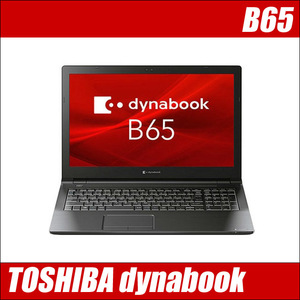 東芝 dynabook B65 ノートパソコン 中古 WPS Office搭載 Windows11-Pro メモリ16GB SSD256GB コアi5-8250U 15.6型液晶 テンキー WEBカメラ
