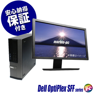 店長セレクト Dell OptiPlex SFFシリーズ 液晶モニター付きデスクトップパソコン フルHD23型又は24型液晶 中古 WPS Office搭載 Windows10