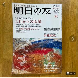 明日の友 2013年11月1日発行