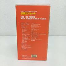 たのきんトリオ ビデオテープ『3球コンサート』VHS・田原俊彦・近藤真彦・野村義男　ヤングコミュニケーション ’83 大阪球場_画像3