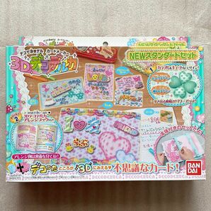 3Dデコルカ スタンダードセット オリジナルカードキット 立体カードキット チェンジングカードキット