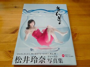 【中古本】 松井玲奈 写真集 きんぎょ【送料無料】