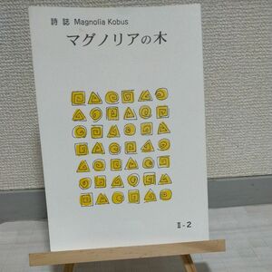 【美品】マグノリアの木 Ⅱ-2号