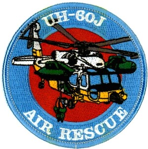 航空自衛隊救難へりUH-60J初期標準塗装クルーパッチ　入間
