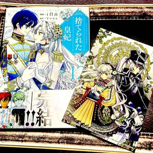 捨てられた皇妃 12 (フロースコミック) iNA Yuna特典カード付き