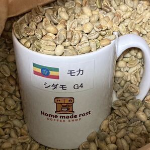 コーヒー生豆 モカシダモ 800g