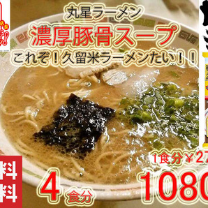 人気店 丸星ラーメン 監修 サンポー食品本格久留米 濃厚豚骨棒ラーメン コッテリあっさり 海苔付き 全国送料無料 55