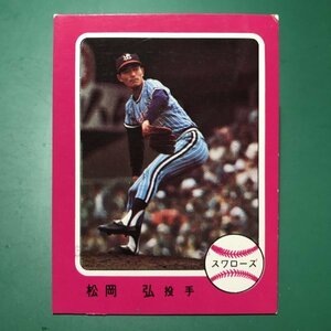 1976年　カルビー　プロ野球カード　76年　350番　ヤクルト　松岡　　　　　【管理C08】