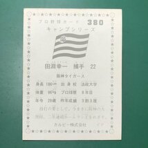 1976年　カルビー　プロ野球カード　76年　380番　阪神　田淵　　　　　【管理C03】_画像2