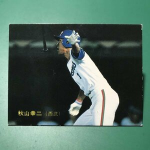 1987年　カルビー　プロ野球カード　87年　307番　西武　秋山　　　【管理904】