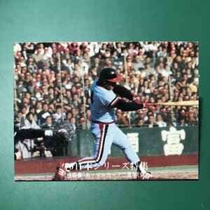 1976年　カルビー　プロ野球カード　76年　1268番　阪急　マルカーノ　　　　　【管理C26】