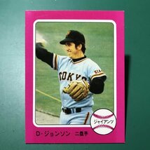 1976年　カルビー　プロ野球カード　76年　348番　巨人　ジョンソン　　【管C03】_画像1
