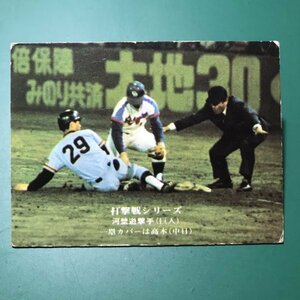 1975年　カルビー　プロ野球カード　75年　打撃戦シリーズ　774番　巨人　河埜　　【管B70】