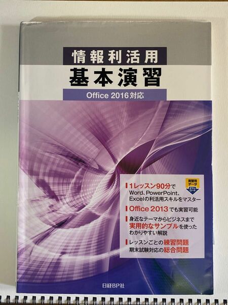 情報活用基本演習　情報トピックス2019