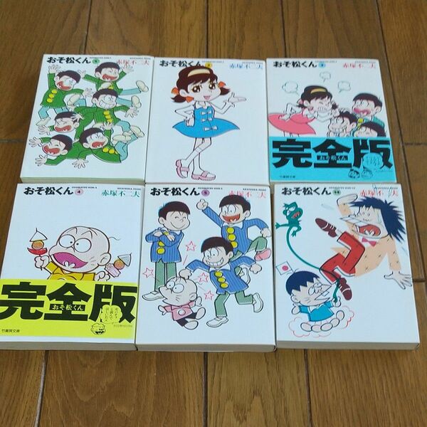  おそ松くん　１～16、18、22巻　18冊セット（竹書房文庫） 赤塚不二夫／著