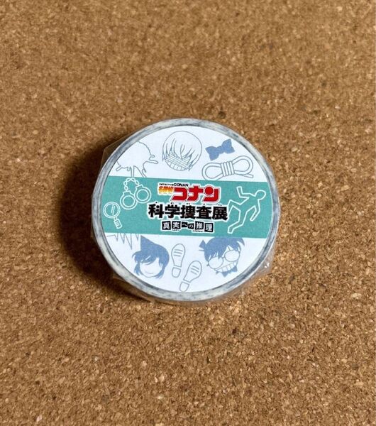 名探偵コナン 科学捜査展 マスキングテープ