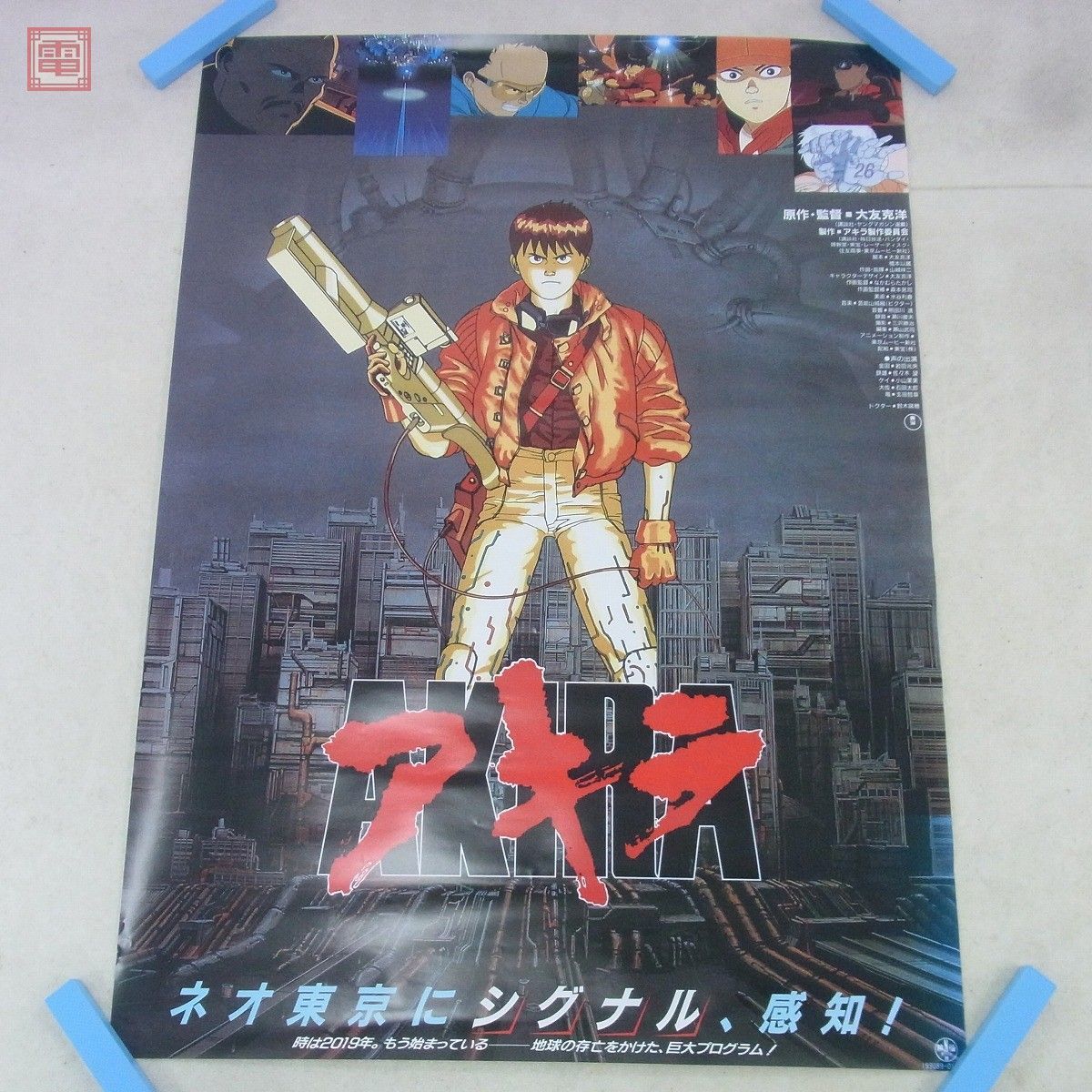 ヤフオク! -「アキラ akira」(ポスター) (印刷物)の落札相場・落札価格