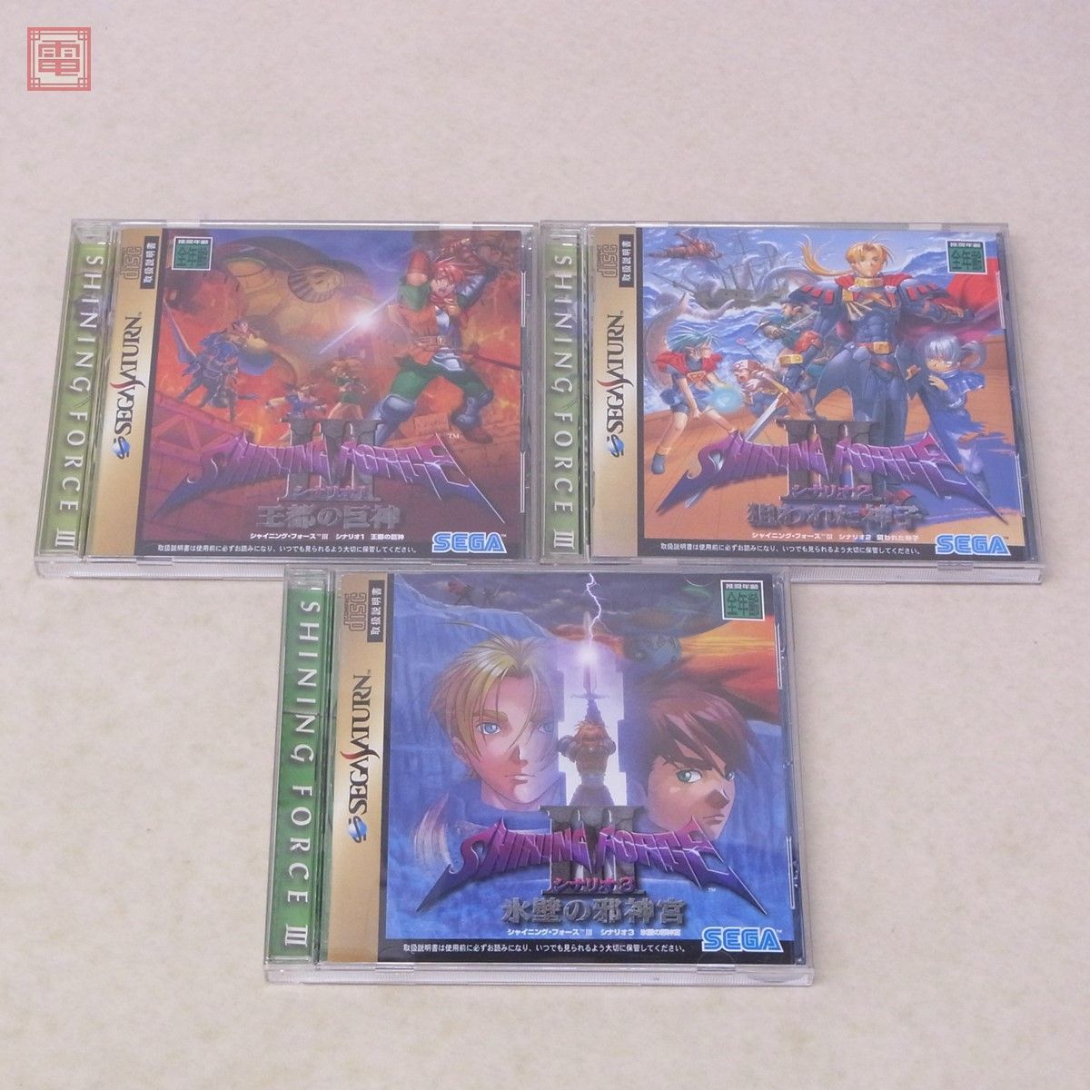 ヤフオク! -「シャイニングフォース3 シナリオ2」の落札相場・落札価格