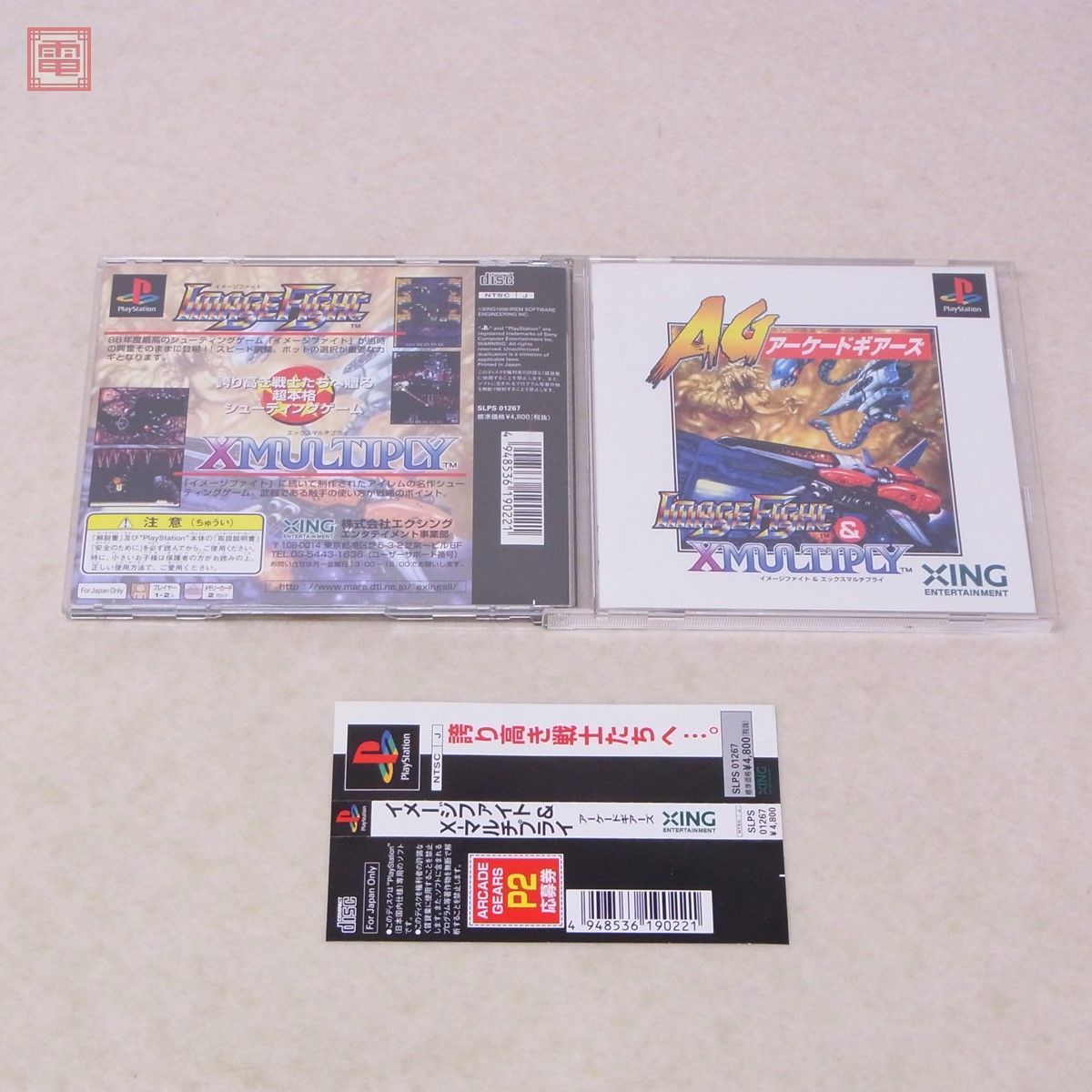 ヤフオク! -「ps イメージファイト」の落札相場・落札価格