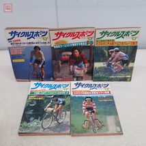 サイクルスポーツ 1978年1月号〜1979年8月号 計20冊揃 八重洲出版 ランドナー パーツカタログ ロードレーサー 自転車 当時物 昭和【20_画像6