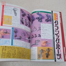 サイクルスポーツ 1978年1月号〜1979年8月号 計20冊揃 八重洲出版 ランドナー パーツカタログ ロードレーサー 自転車 当時物 昭和【20_画像9