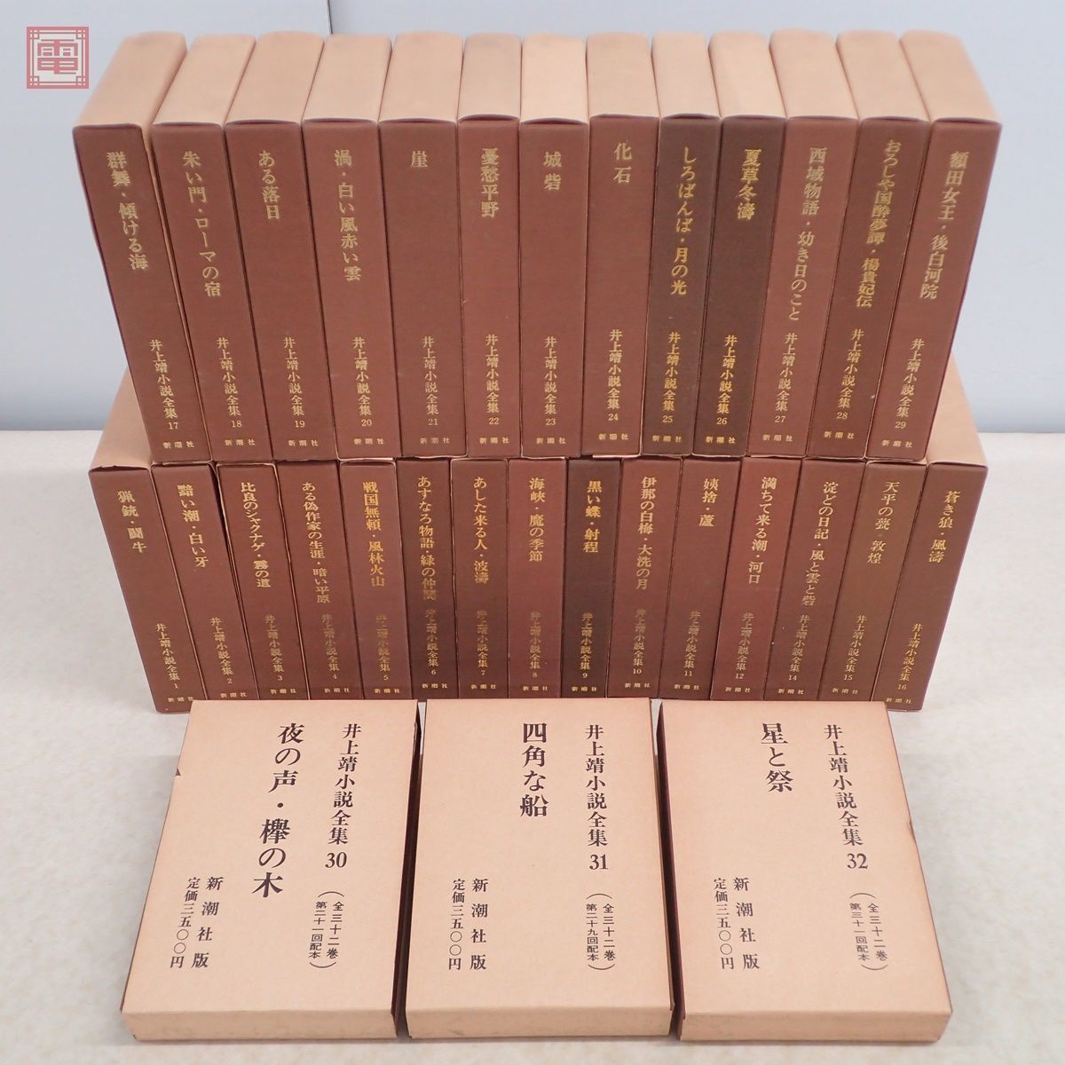 ヤフオク! -「井上靖 初版」の落札相場・落札価格