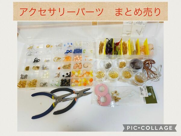 【ハンドメイド用】アクセサリーパーツ　まとめ売り