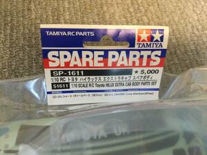 TAMIYA　RC PARTS SP-1611 タミヤ　ラジコンパーツ　1/10 RC トヨタ　ハイラックス　エクストラキャブ　スペアボディ 新品