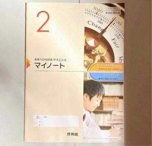 中学 理科 化学 物理 生物 教科書 ノート 参考書 勉強 模試 受験 問題集 過去問 本 ブック book 国語 数学 英語