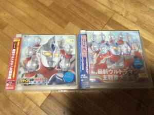  最新ウルトラマン主題歌大全集&TVサイズ!最新ウルトラマン全主題歌集 CD　２枚セット　レンタル落ち