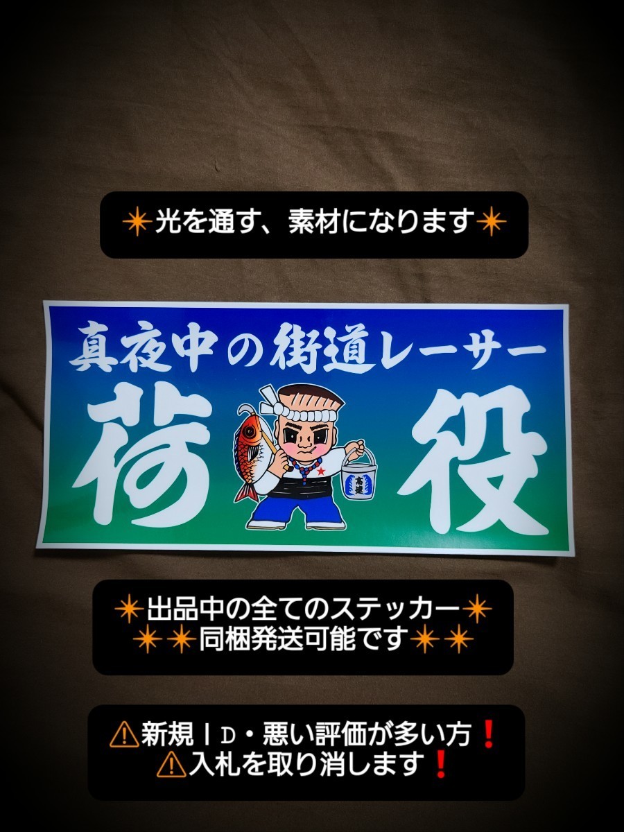 ステッカー 70/レトロ デコトラ ウロコ ステン シャンデリア 日野
