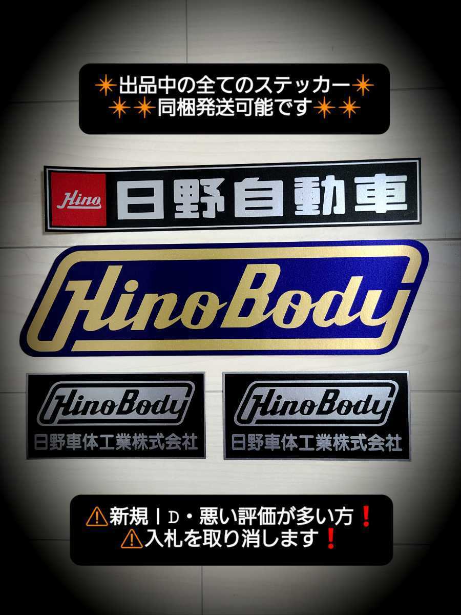 2023年最新】ヤフオク! -日野 レトロの中古品・新品・未使用品一覧