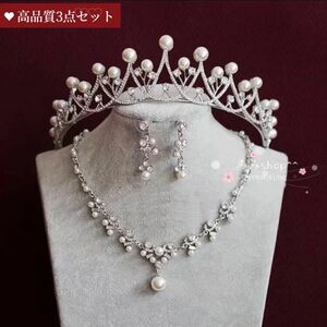 ブライダル3点セット★ティアラ ・ネックレス・イヤリング！ウェディングアクセサリー ブライダルアクセサリー　結婚式　花嫁　新品