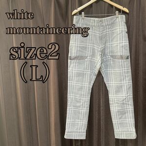 【極美】white mountaineering　ダブルラインチェックパンツ　サイズ2（Lサイズ）　メンズ　二筋格子　パンツ　ホワイトマウンテニアリング